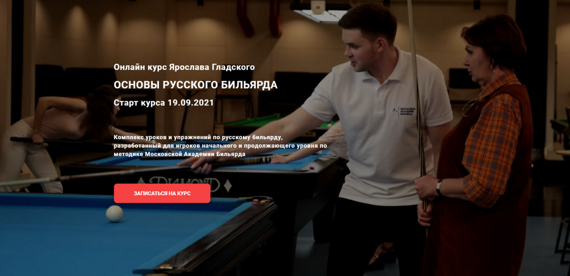 [Ярослав Гладский] Основы русского бильярда. Тариф_0.png